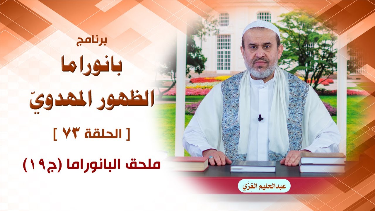 الشيخ عبد الحليم الغزِّي